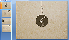 茶文化PPT背景圖片