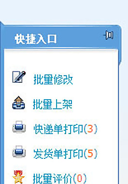 淘寶網(wǎng)店的左側(cè)彈出菜單