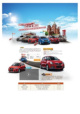 汽車試駕活動(dòng)頁(yè)面模板