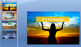 黃昏商務(wù)ppt模板下載