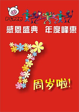 小豬班納海報設計