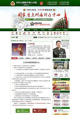 疾病百科頁(yè)
