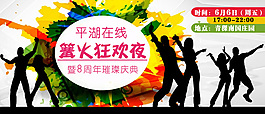 篝火晚會海報設計