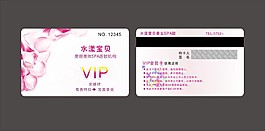 美容院會員卡