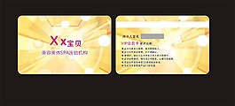 美容院會員卡