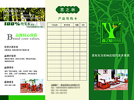 實木家具三折設計模板