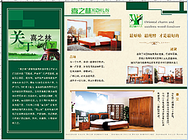 實木家具三折設計模板