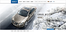 吉利汽車網(wǎng)站模板