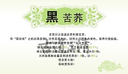 黑苦蕎簡介