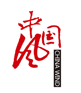 中國(guó)風(fēng)矢量藝術(shù)字體