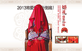 古典婚嫁主題圖片PSD