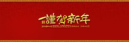 新年快乐新春模板下载