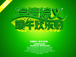 端午歡樂購海報