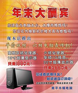 電腦特賣(mài)圖片