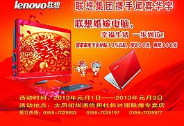 聯想電腦圖片