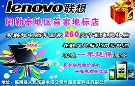 聯想電腦圖片