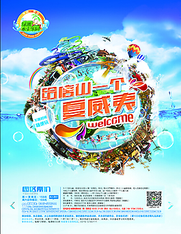 水上乐园夏天海报