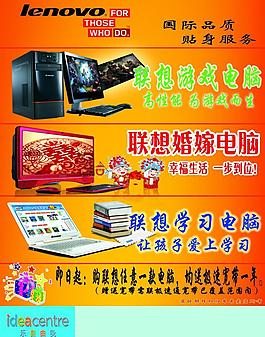 聯想電腦圖片