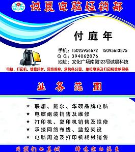 電腦名片圖片
