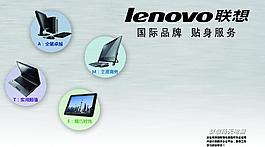聯想電腦圖片