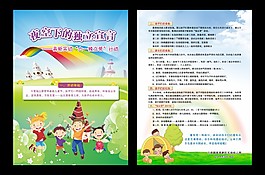 六一幼兒園卡通單頁