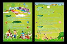 幼兒園卡通dm單