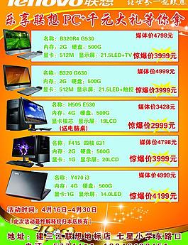聯想電腦圖片