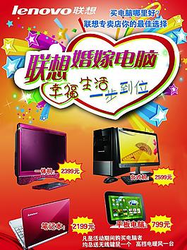 聯想電腦圖片