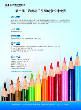 第一屆海德杯平面設計大賽海報設計