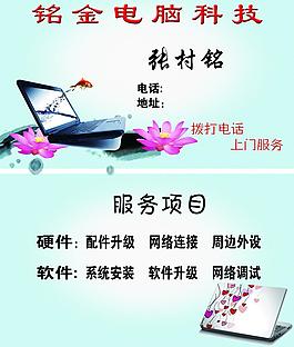 電腦名片圖片