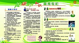 健康教育图片