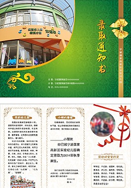 幼兒園高檔三折頁