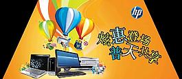惠普活動(dòng)展圖片