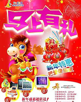 馬年海報圖片