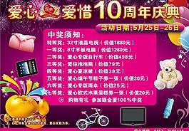 爱心蛋糕店10周年庆图片