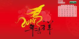 2014年馬年新年桌面日歷圖片