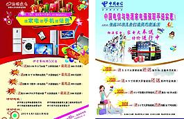 送實惠宣傳單圖片