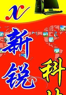 新锐科技图片