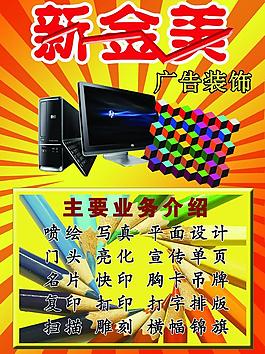 新金美廣告圖片