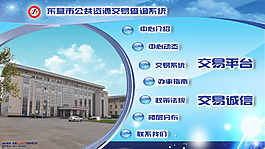 東營市公共交易查詢系統(tǒng)