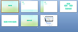 淡绿渐变ppt背景模板