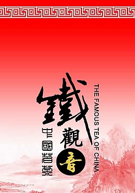 鐵觀音真空袋封面
