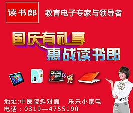 讀書郎國慶活動素材圖片