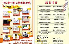 軟件宣傳單圖片