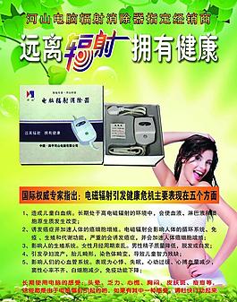 遠(yuǎn)離輻射 擁有健康圖片