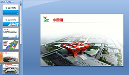 城市宣傳ppt模板下載