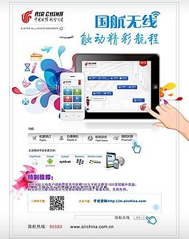 國航宣傳海報圖片