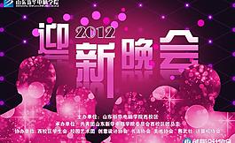 迎新晚會(huì)海報(bào)圖片