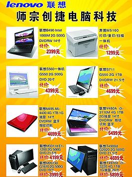 聯(lián)想宣傳單圖片