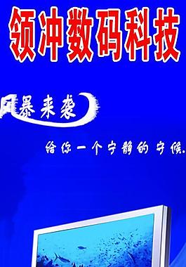领冲科技图片